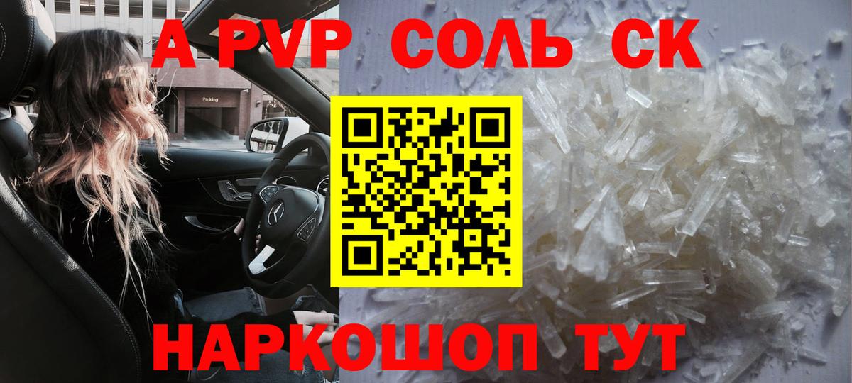 Alpha-PVP СК Кольчугино