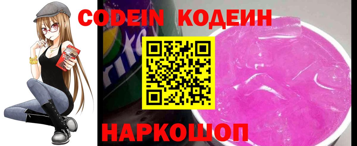 Кодеиновый сироп Lean Purple Drank  Вход с VPN  Кольчугино 