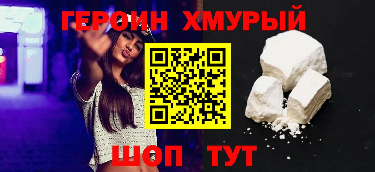 ГЕРОИН белый  Вход с VPN  Кольчугино 