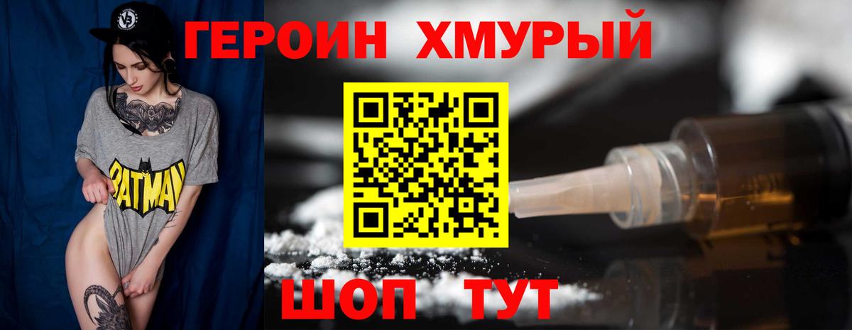 ГЕРОИН белый Кольчугино