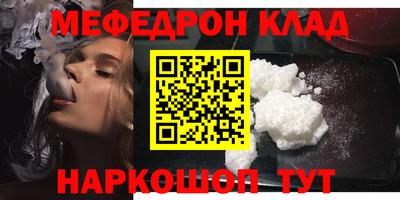 мяу мяу кристалл Краснокаменск