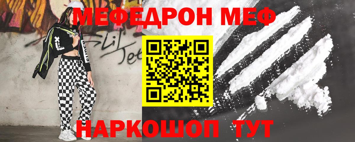 Меф mephedrone  Мефедрон  blacksprut зеркало  МЯУ-МЯУ кристаллы  Вход с VPN  Кольчугино 