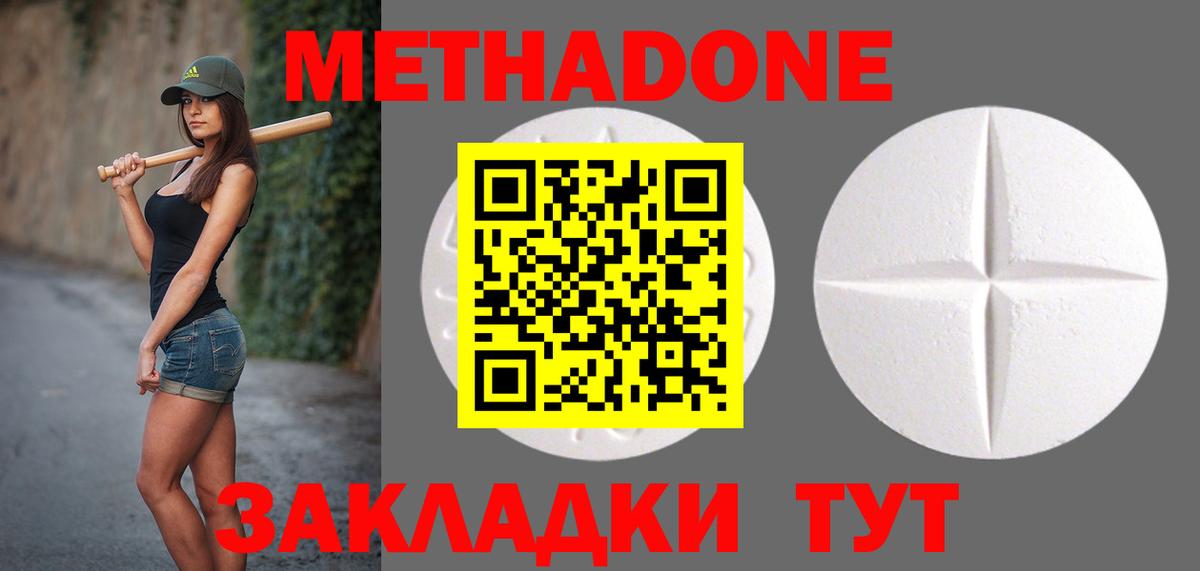 Метадон кристалл  площадка состав  МЕТАДОН VHQ  mega tor  Кольчугино  Вход с VPN 